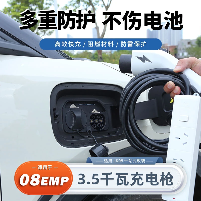 适用领克07/08随车充电枪大功率汽车用品新能源加长线插头配件