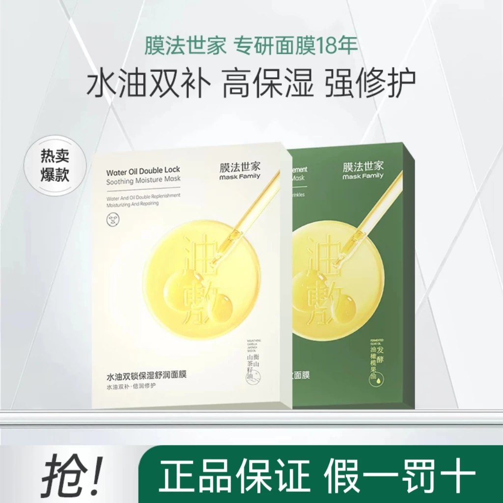 【保湿舒缓】膜法世家油敷膜水油双补倍润舒缓面膜舒缓修护敏感肌