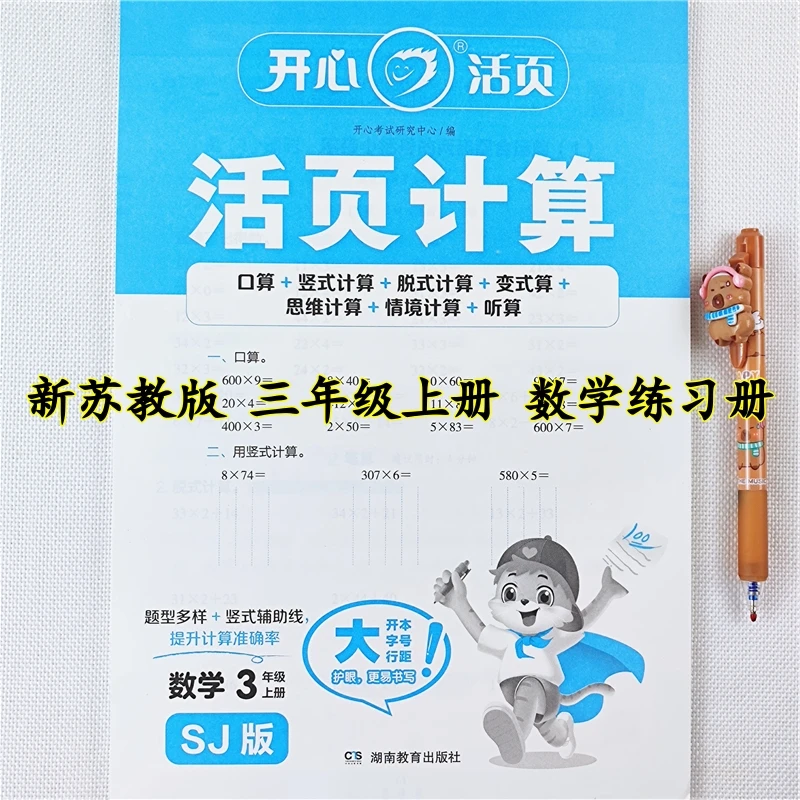 苏教版数学活页计算三年级上册数学口算笔算竖式脱式应用题练习册