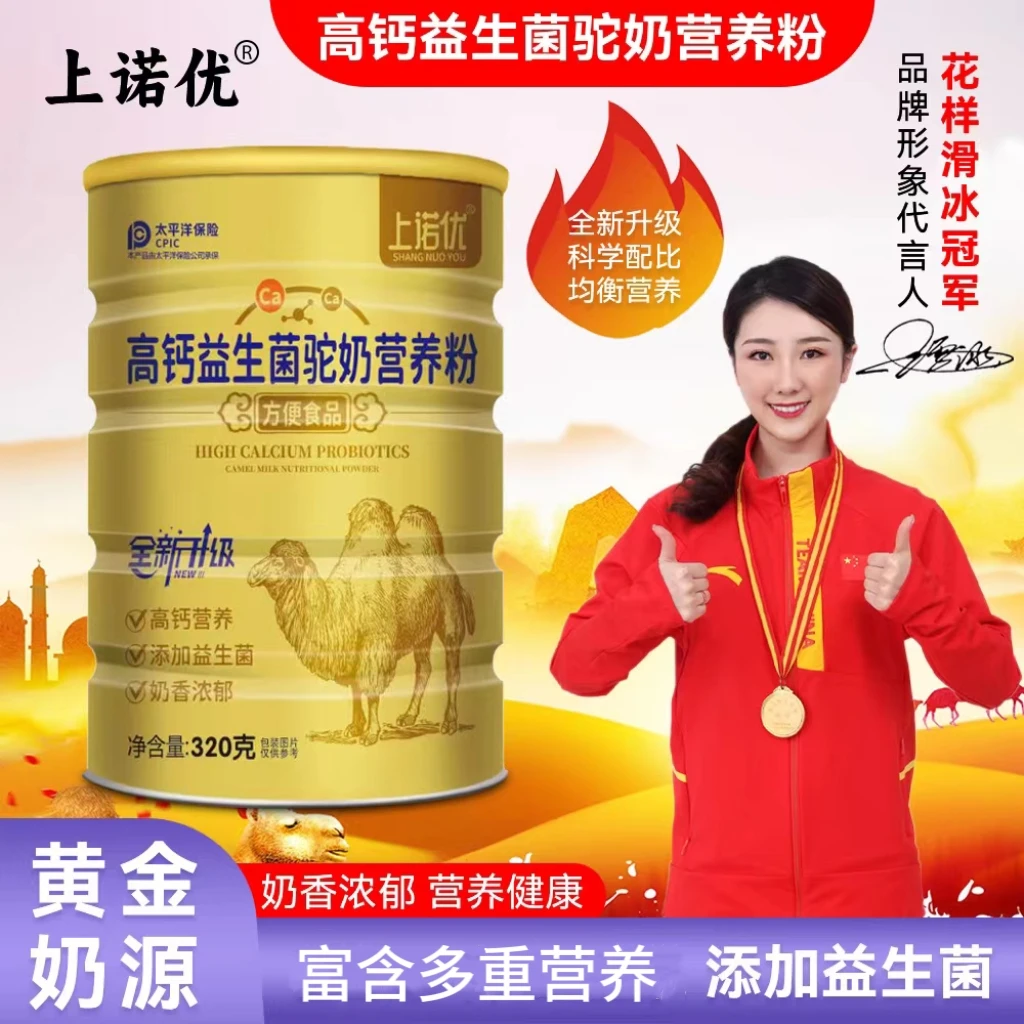 【厂家钜惠】拍一发六正宗益生菌驼奶儿童成人中老年营养粉优质奶源
