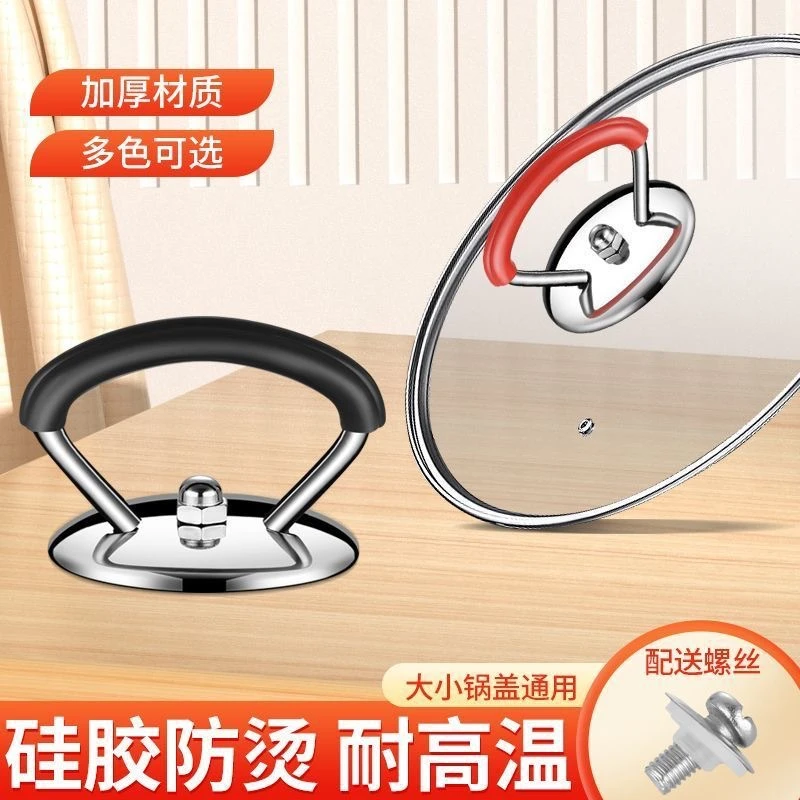 通用锅盖把手不锈钢硅胶防烫锅盖帽提手玻璃盖把手配件顶珠盖珠