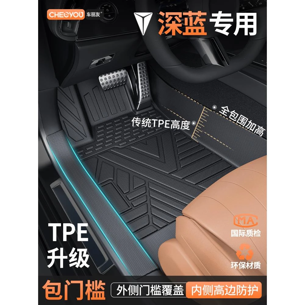 适用于长安深蓝S07/S7 S05 Sl03 G318 L07 24款汽车TPE脚垫全包围