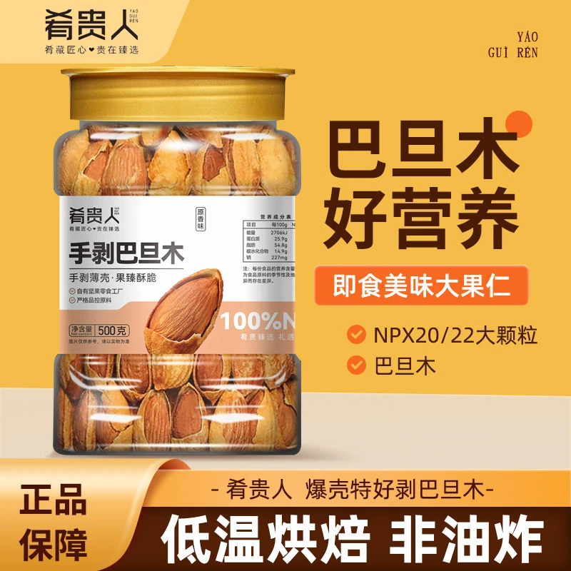 肴贵人自家孩子吃讲良心不虚标放心零食整粒原果巴旦木NP扁桃仁
