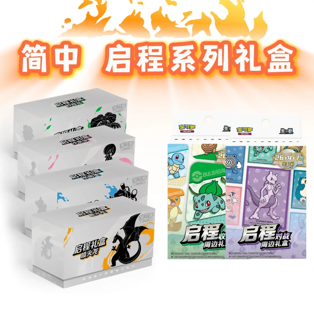 【代拆】简中启程礼盒11.0/151/10.0/9.0代拆 宝可梦盲盒类卡牌