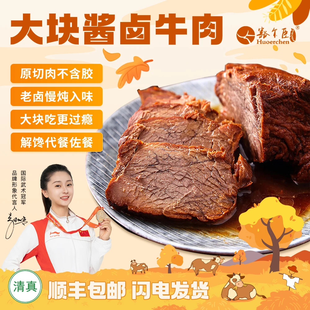 豁尔臣【内蒙古酱牛肉】原切即食牛肉醇香酱卤牛肉88g草原特产