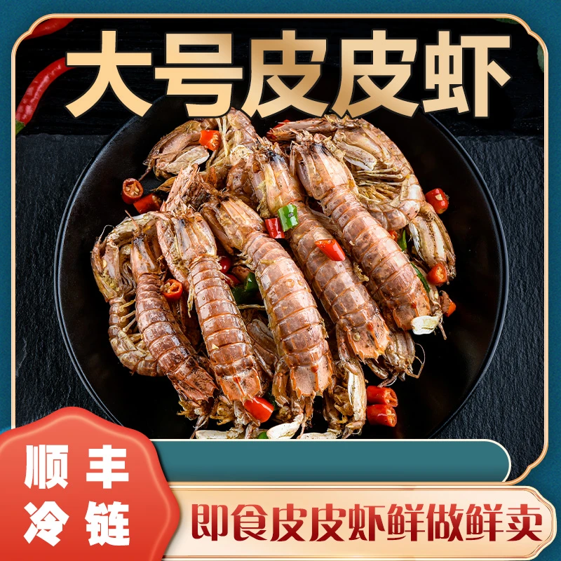 舟山八佰里椒盐皮皮虾100g/盒皮皮虾每盒7只左右每只11cm左右