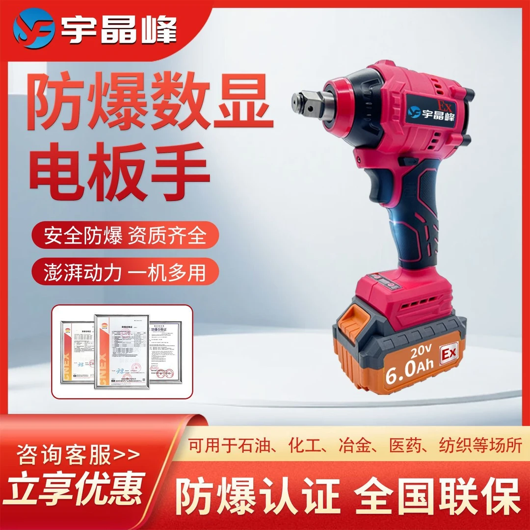 宇晶峰防爆数显电动扳手高扭矩化工厂工业型重型可调空无刷电扳手