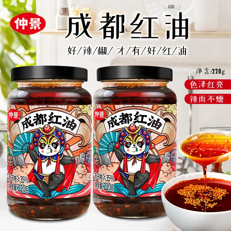 【商城】仲景成都红油220g  油泼辣子酸辣粉火锅蘸料炒菜凉拌调味品