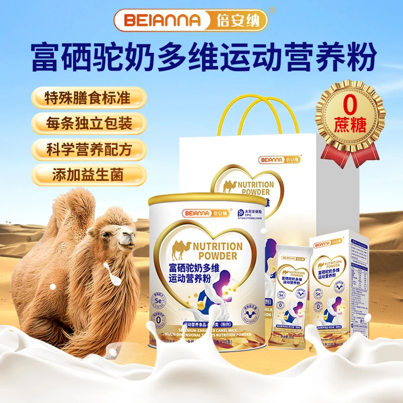 倍安纳 富硒驼奶多维运动营养粉 3罐装 赠送2盒试喝DY