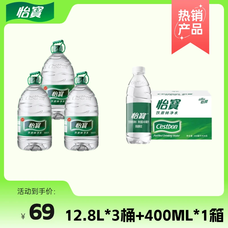 怡宝怡宝桶装水12.8L*3桶+400ML*1箱或350ML*1箱(随机发货)