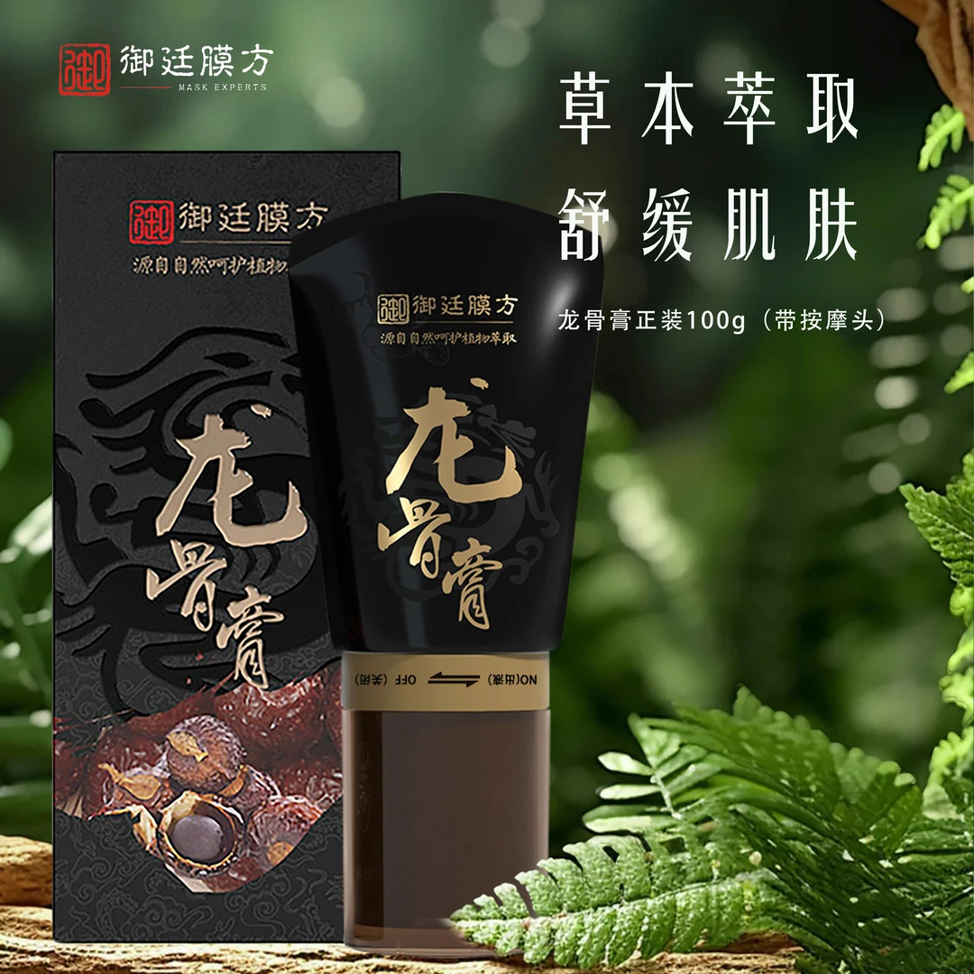 御廷膜方龙骨按摩膏草本萃取100g正装*2支