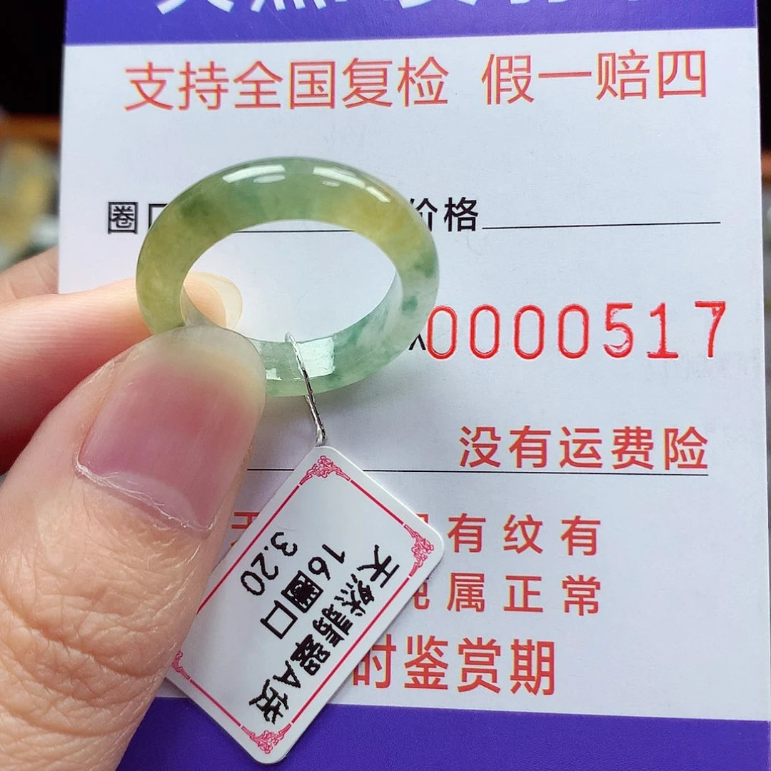 未镶嵌戒指翡翠16号