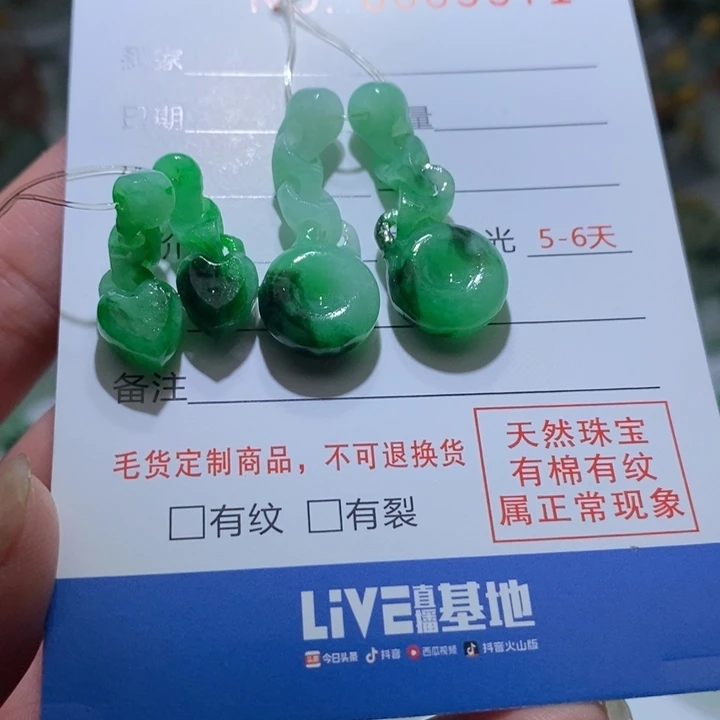 ****杨定制翡翠未镶嵌毛货