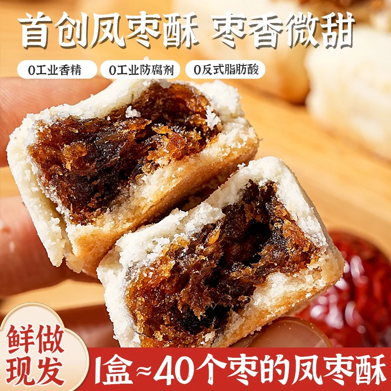 麦田泰和凤枣酥 新疆灰枣枣香 凤梨酥口感 软糯Q弹 微甜不噎