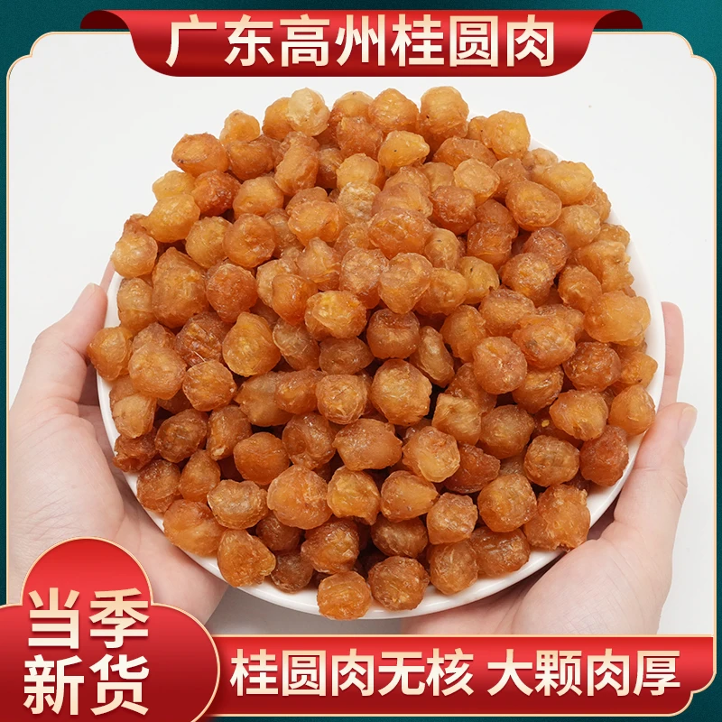 粒然堂特级正宗桂圆肉龙眼肉广东高州桂圆肉无核100%纯天然泡水用