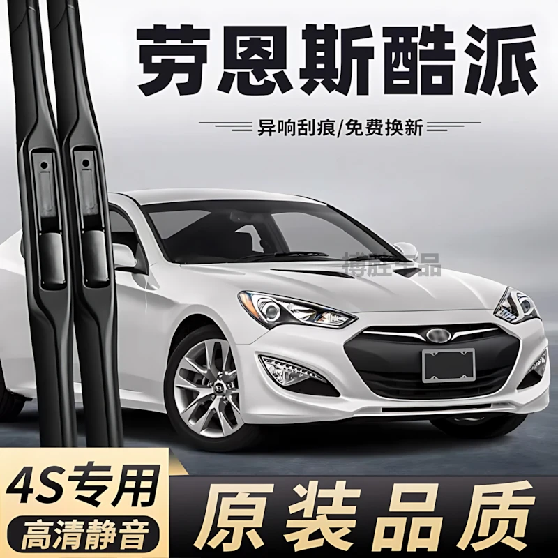 适用现代劳恩斯酷派雨刮器2012款12汽车13年配件Coupe胶条雨刷片