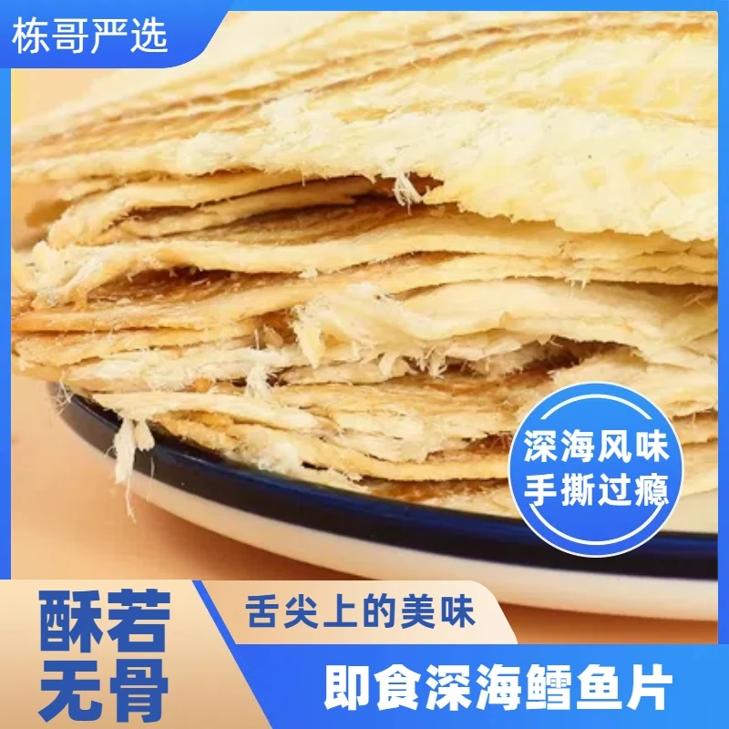 栋哥严选即食烤鳕鱼片大连特产烤鱼片整条烤制解馋追剧零食海味