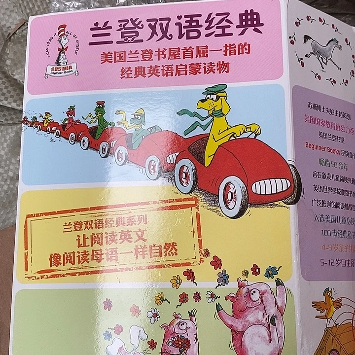 兰登双语经典英语启蒙读物，14本