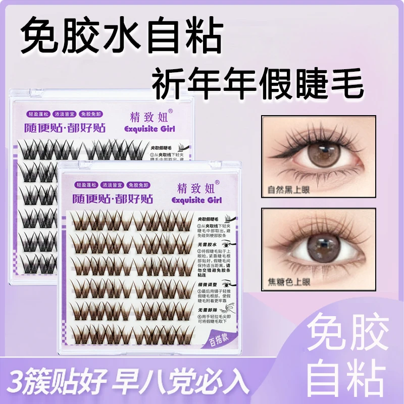 精致妞免胶水茶棕色祈年年假睫毛卷翘纤长纯欲自然浓密分段眼睫毛