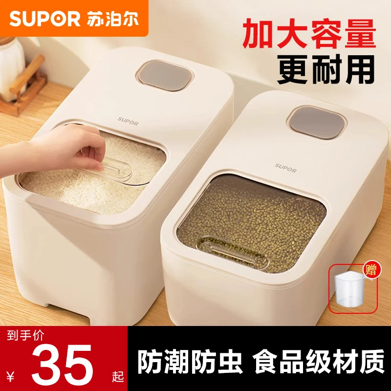 苏泊尔米桶家用防虫防潮密封大米收纳盒装米箱米缸面粉储存食品级