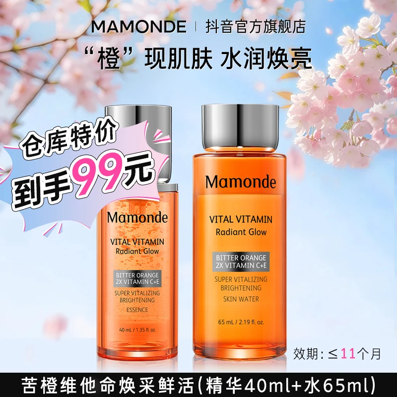 【樱花季】梦妆净透养肤保湿靓颜焕采补水苦橙精华&水套组