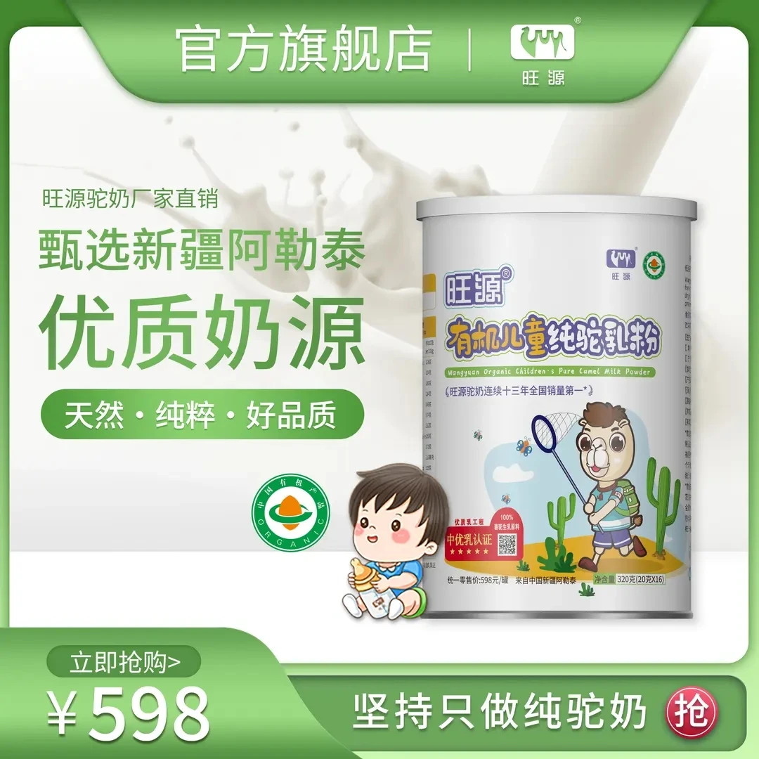 旺源儿童纯驼乳粉早餐必备营养奶