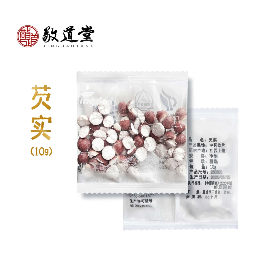 敬道堂 芡实10g独立包装 四神汤 一批一检 饮片标准