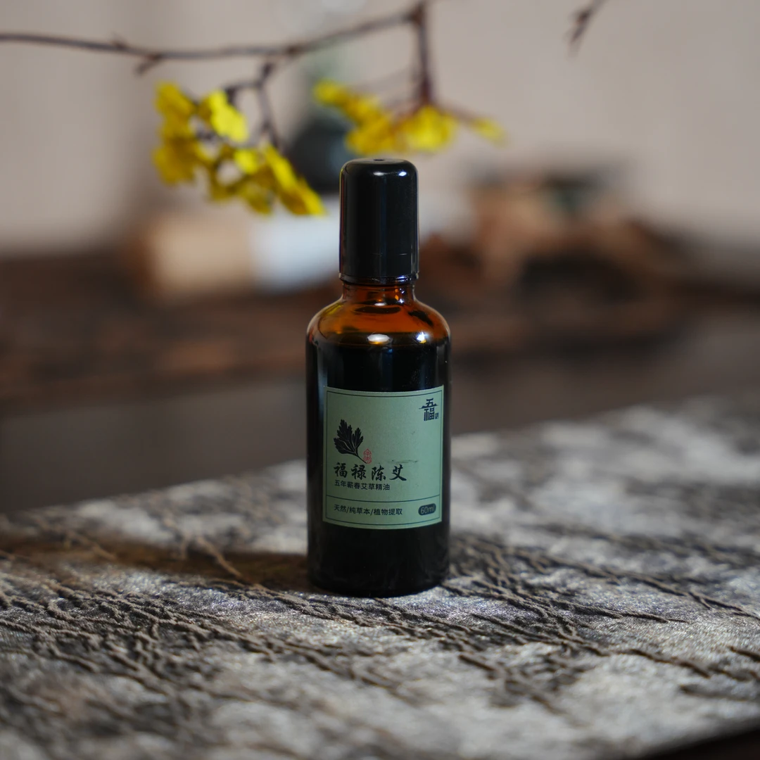 【五福经典】艾草精油（五年醇化艾草精油60ml）蕲春陈艾萃取天然原材