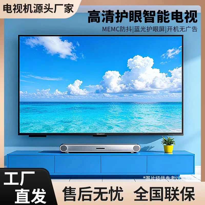 【50英寸】源头厂家8K高画质高品质电视机