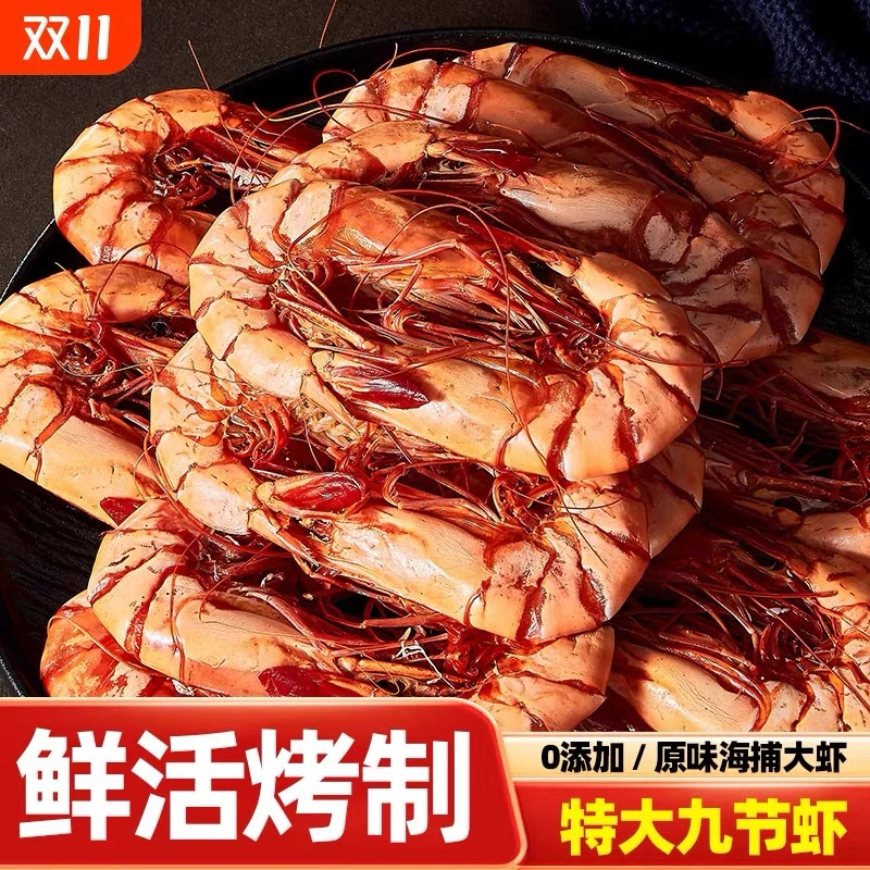 九节虾虾干海鲜零食深海美味