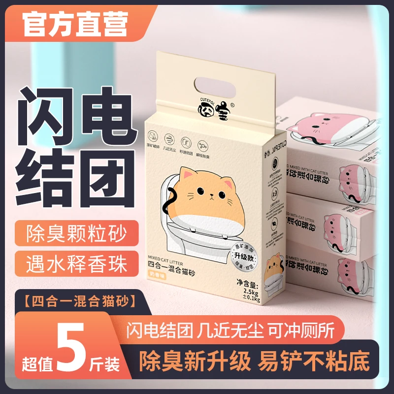 【新店开业】无尘爆款猫砂囧宝混合猫砂环保除臭混合猫砂可冲厕溶解