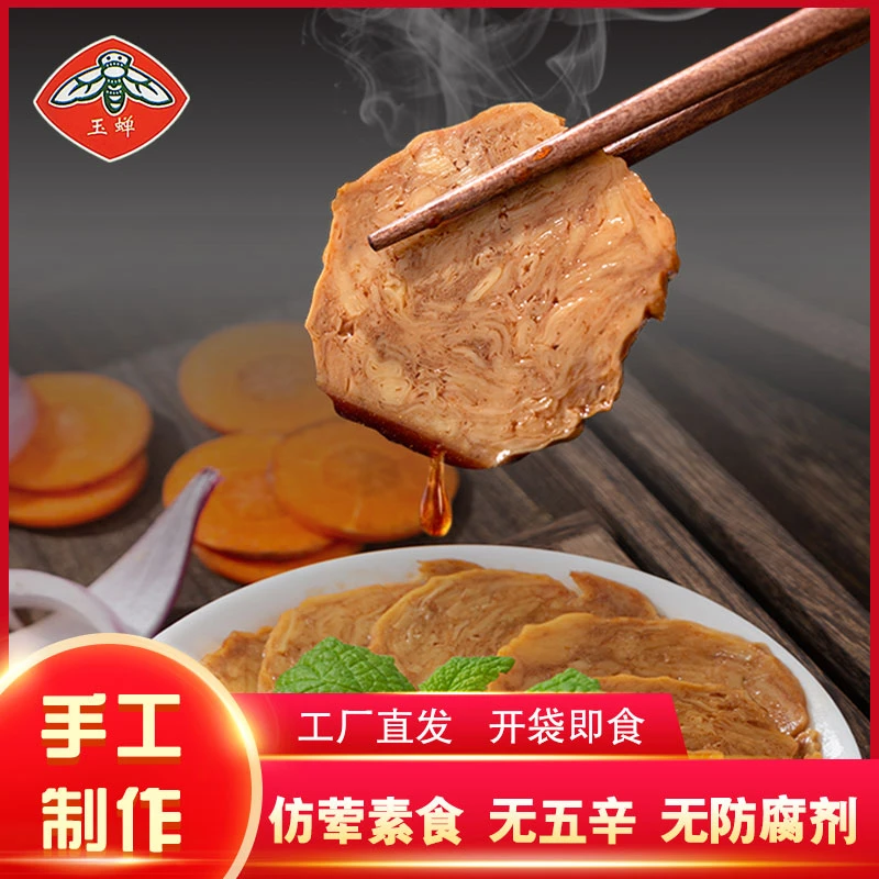 【素牛肉】杭州特产素牛肉开袋即食仿荤素食真空包装200g/个