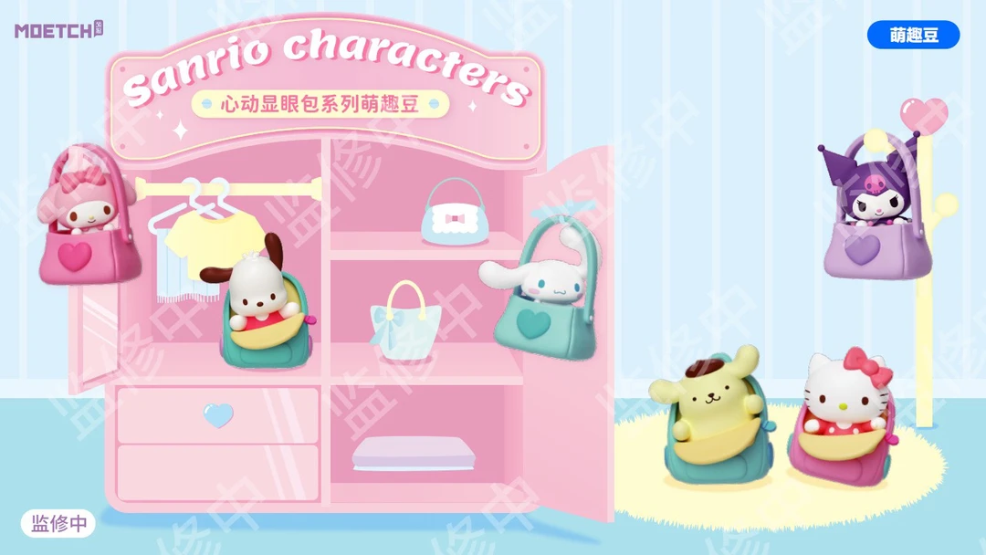 【代拆】库洛米Kuromi星际觅光系列萌趣豆盲盒