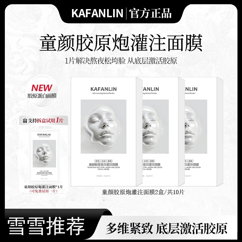 【雪儿推荐】童颜胶原蛋白灌注面膜活性抗皱紧致保湿补水提亮肤色
