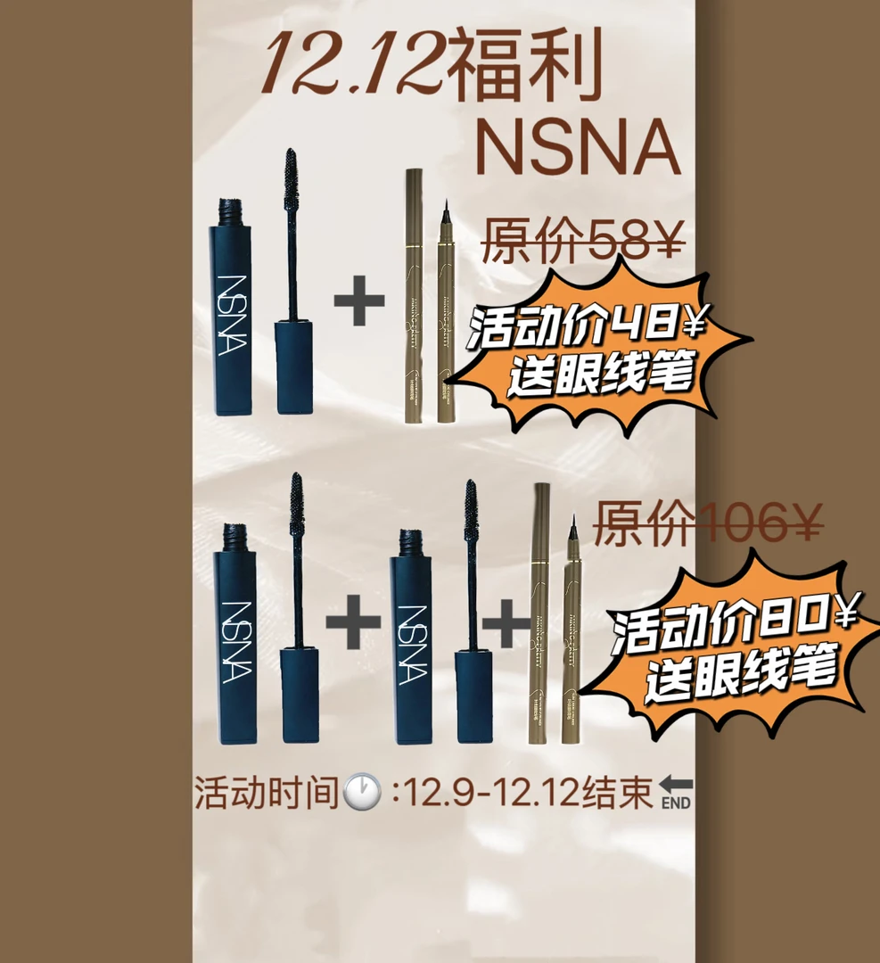 NSNA防水纤长卷翘不易晕染浓密自然持久睫毛膏