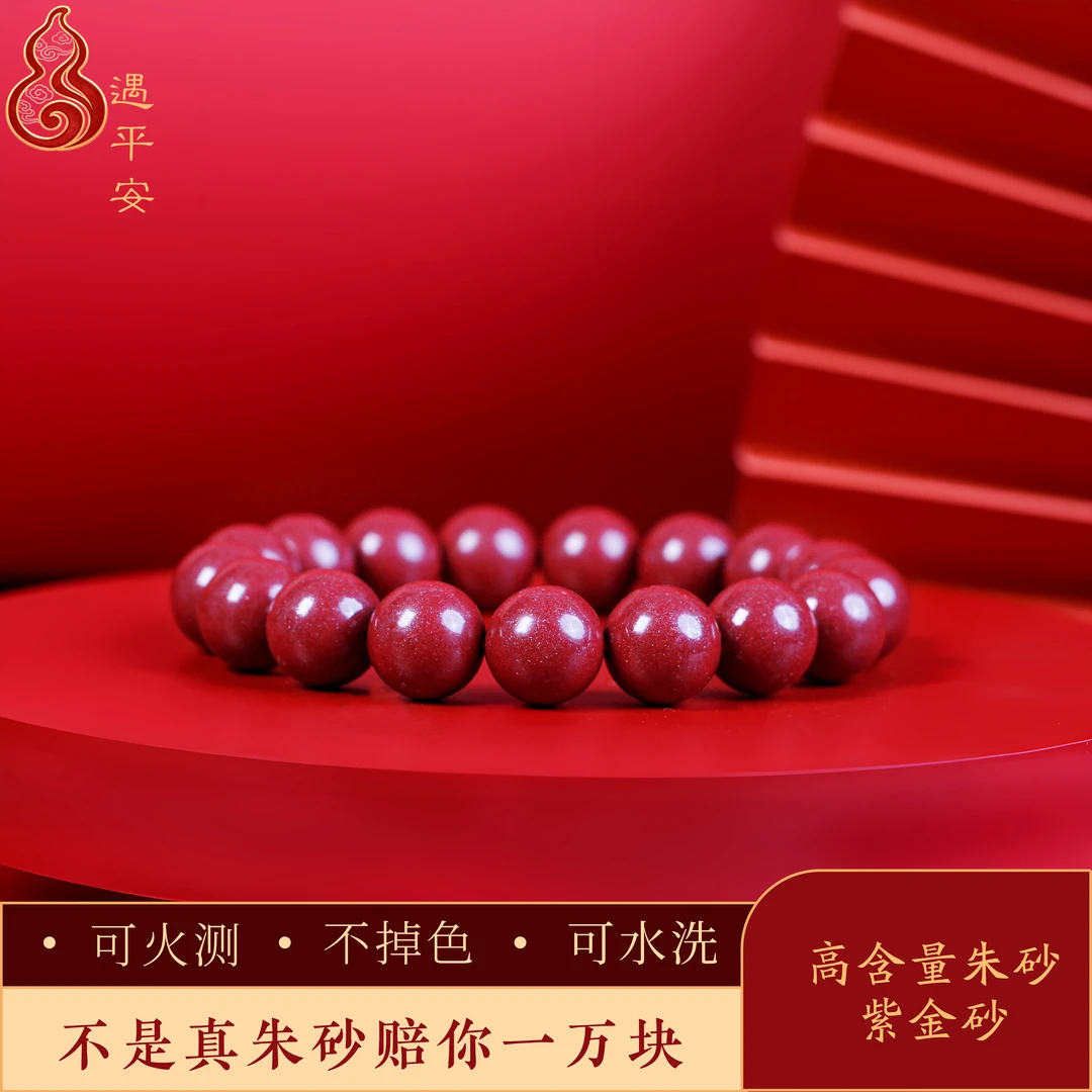 含辰砂工艺品12mm14mm16mm紫金砂朱砂高含量保真砂手串手串真朱砂