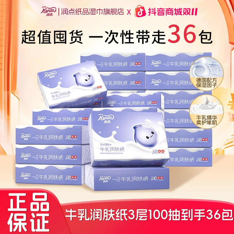 润点【专属】100抽包婴儿纸抽保湿纸巾牛乳面巾润肤纸抽纸抽式家庭