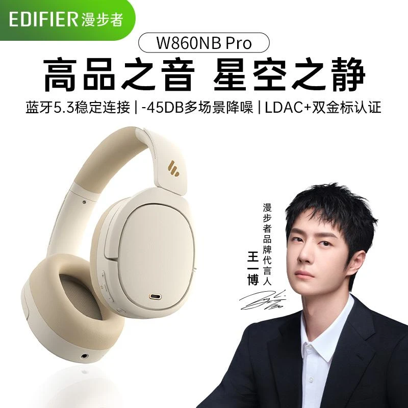 漫步者W860NB Pro头戴式主动降噪蓝牙耳机双金标认证音乐游戏耳机
