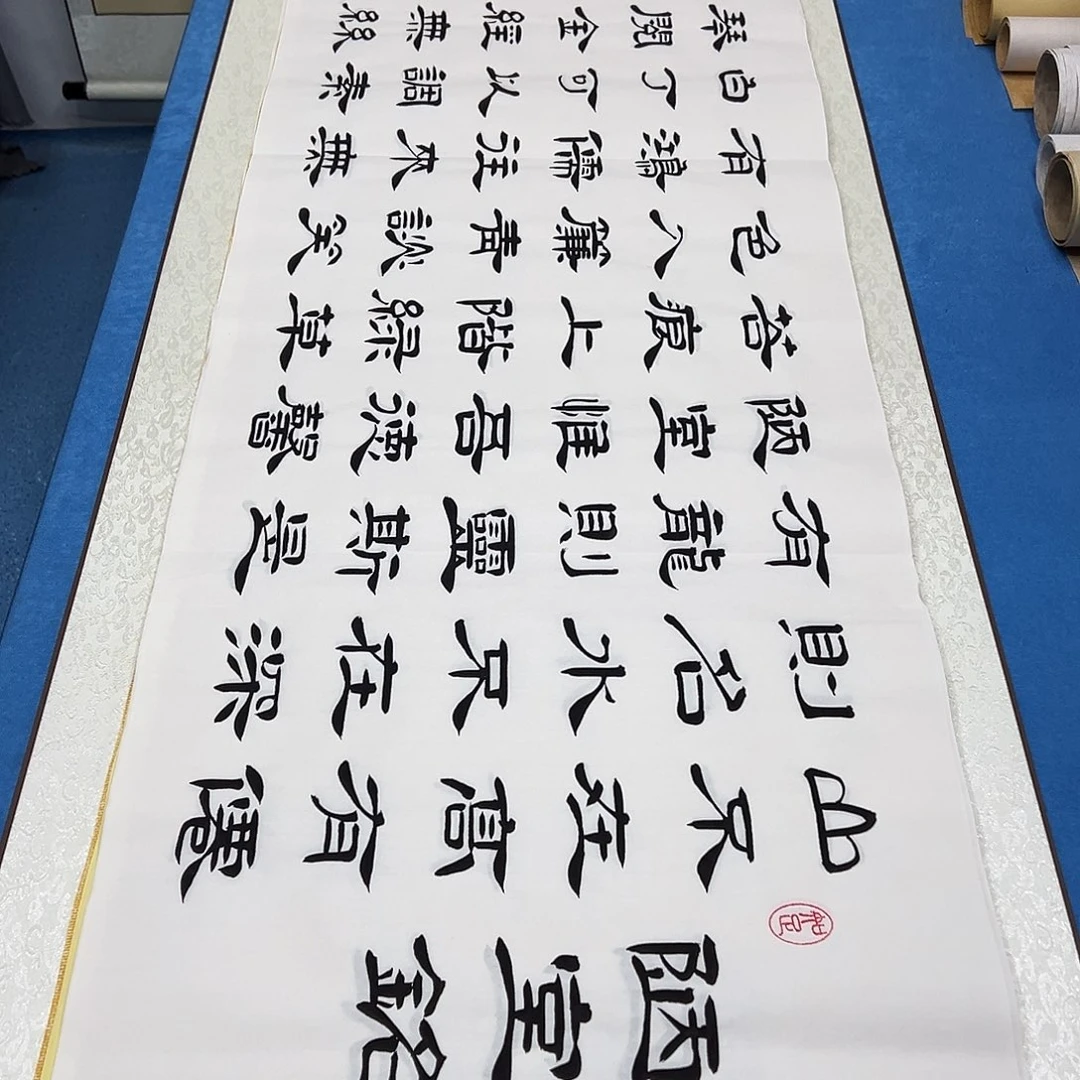 书法纯手写 180✖️48堵花臣老师