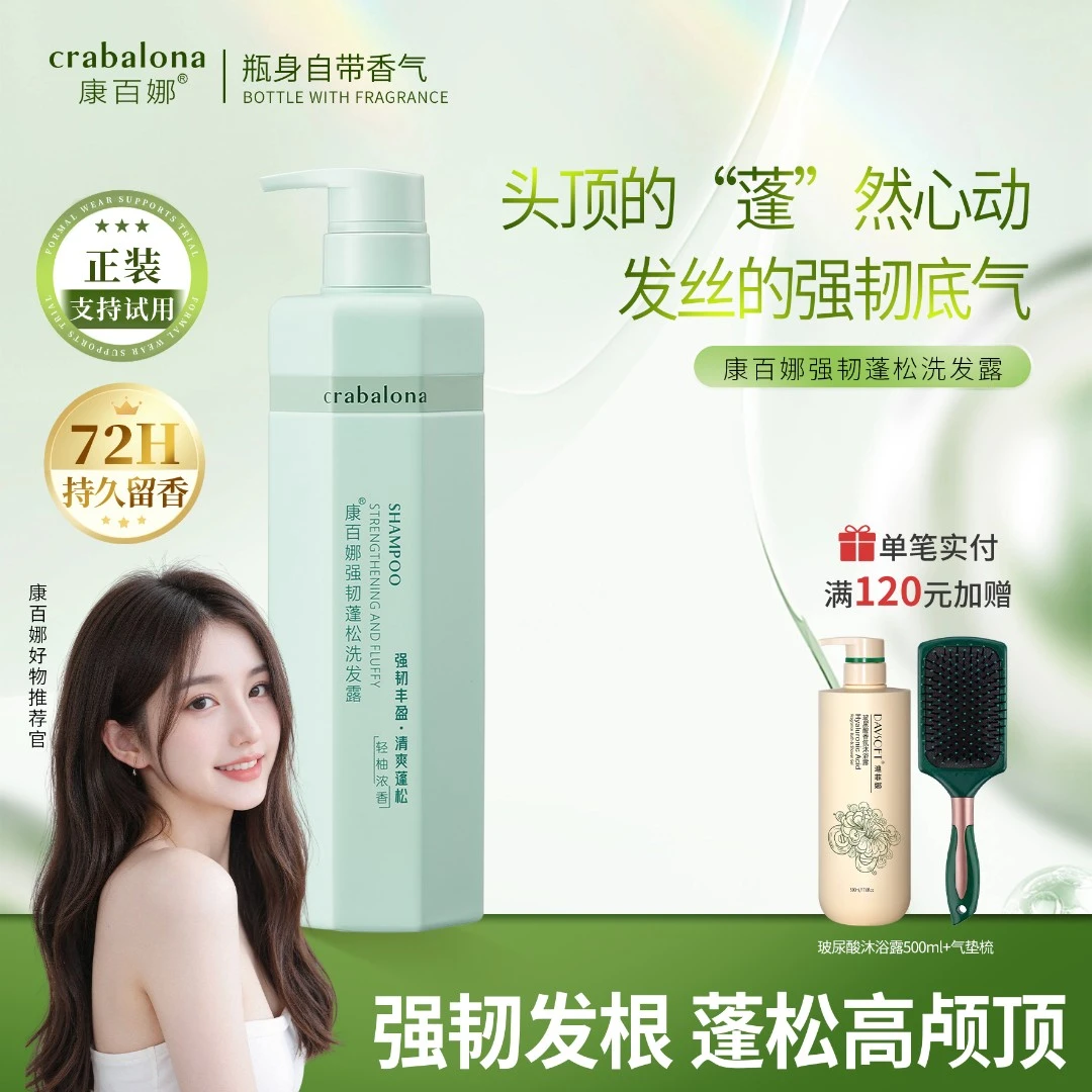 【强韧蓬松】康百娜强韧蓬松带香洗发露清爽芳香护发保湿香氛防断发