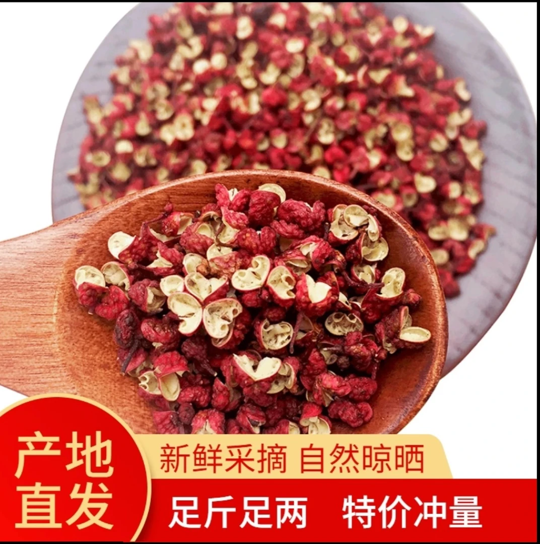 2025年新品 陕西韩城大红袍精品梅花椒(特香特麻)