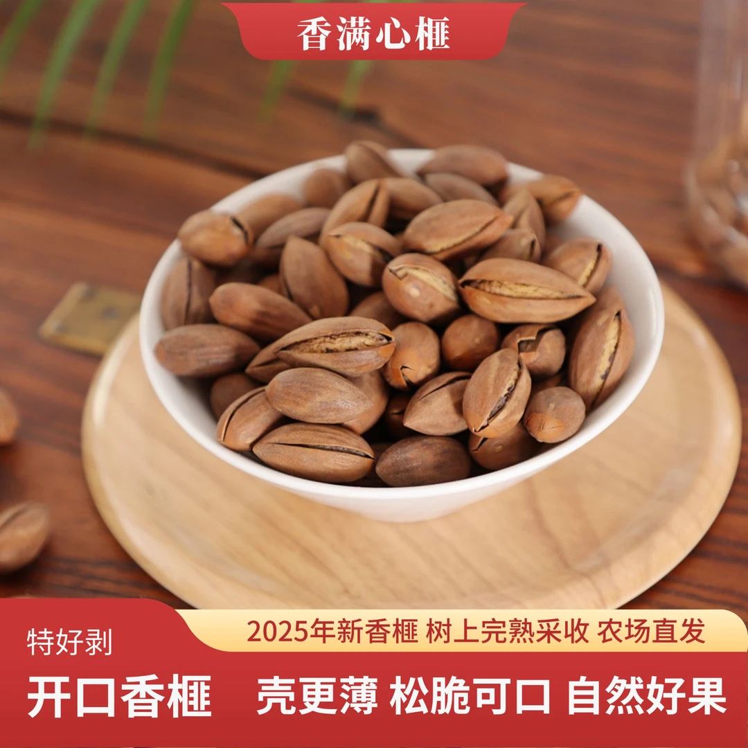 2025新香榧香满心榧高山农场开口香榧坚果香榧仁零食