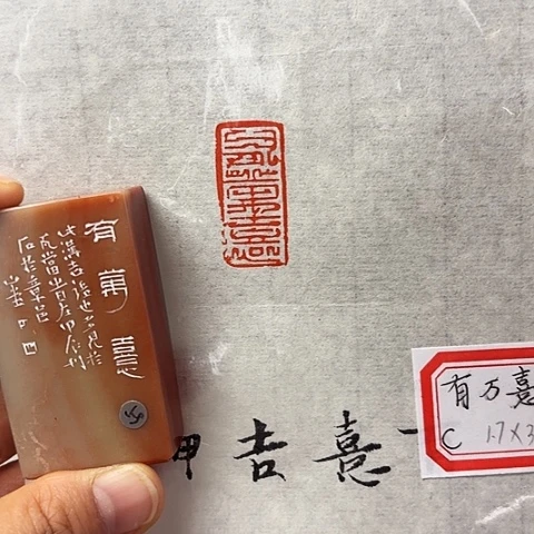 青田石印石篆刻作品