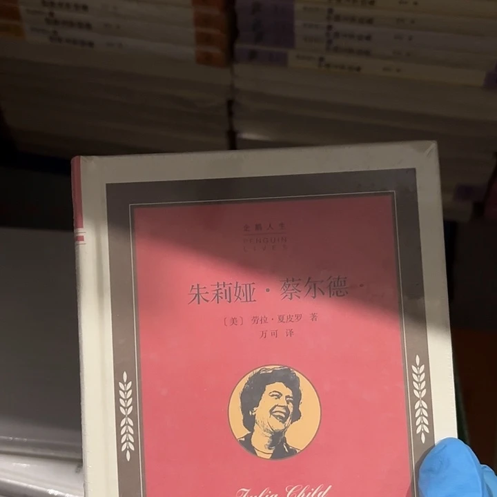 朱莉亚蔡尔德………………