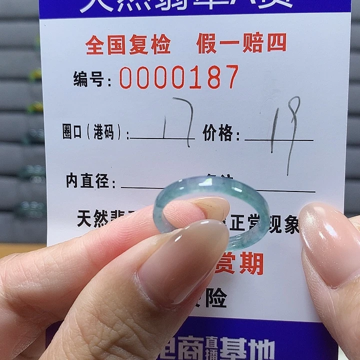 未镶嵌戒圈翡翠0187