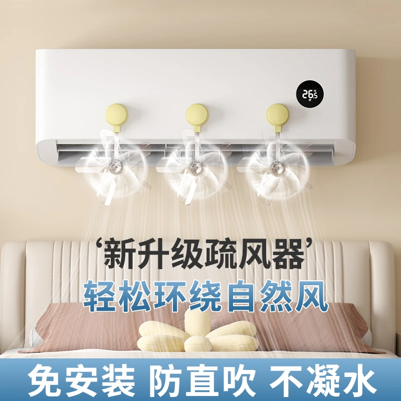 吸盘式空调疏风器2025新款防直吹神器壁挂式空调冷气出风口柜机
