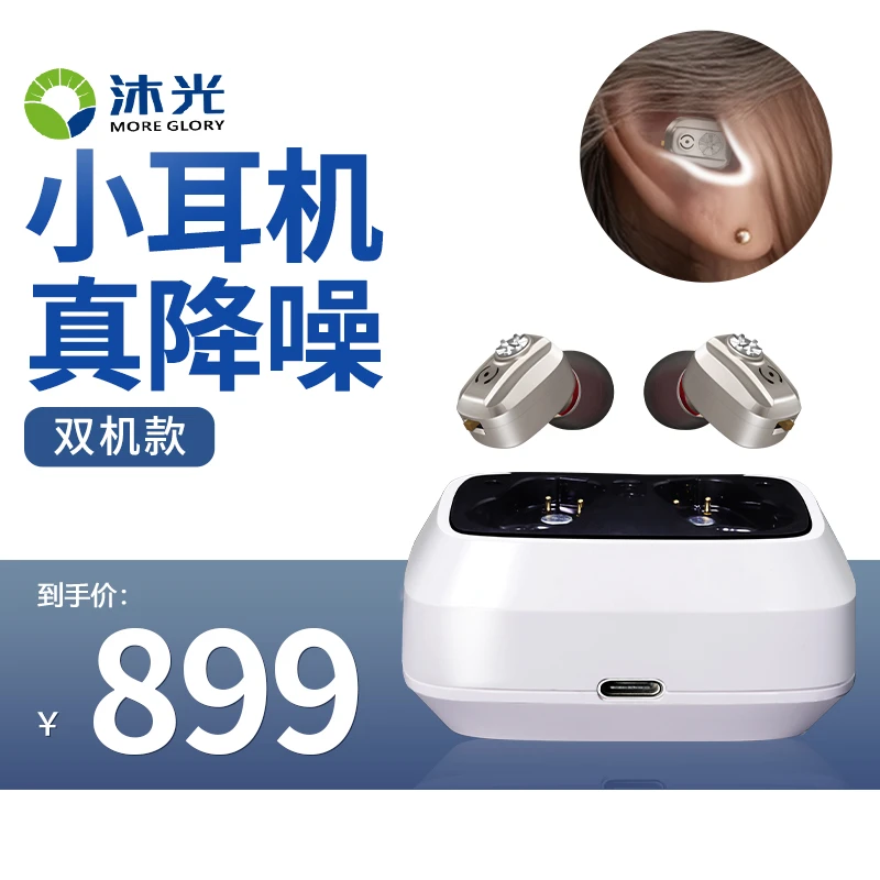 沐光沐光1601 耳内式助听器 双机正品耳聋耳背听障专用入耳降噪长效续航