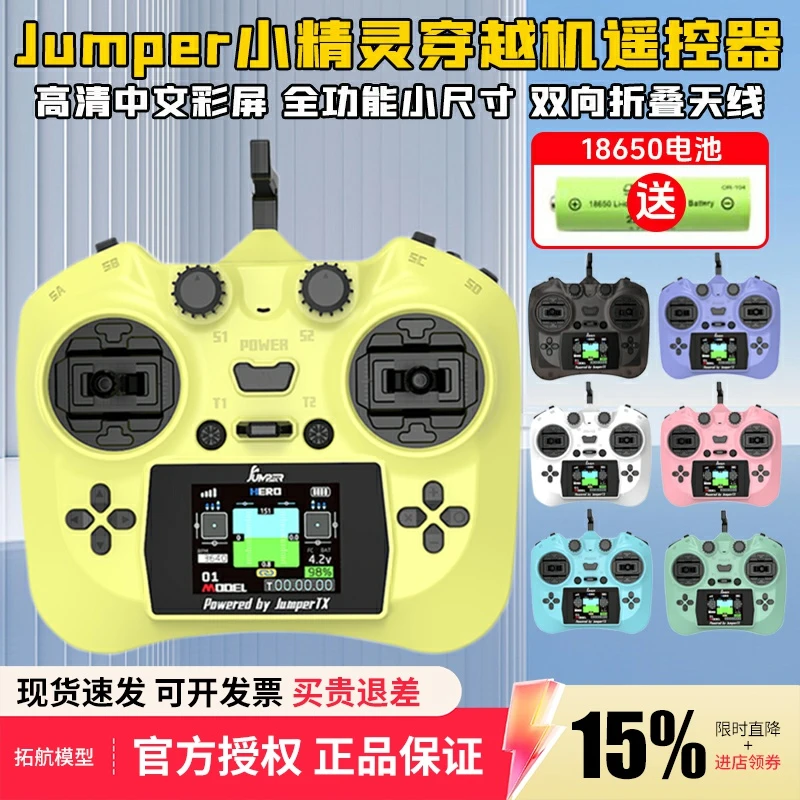 Jumper小精灵遥控器全功能小尺寸ELRS 2.4G霍尔航模穿越机12通道