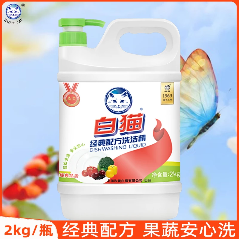 白猫经典配方洗洁精家庭装大桶洗涤剂瓜果蔬菜放心洗2KG精选桶装