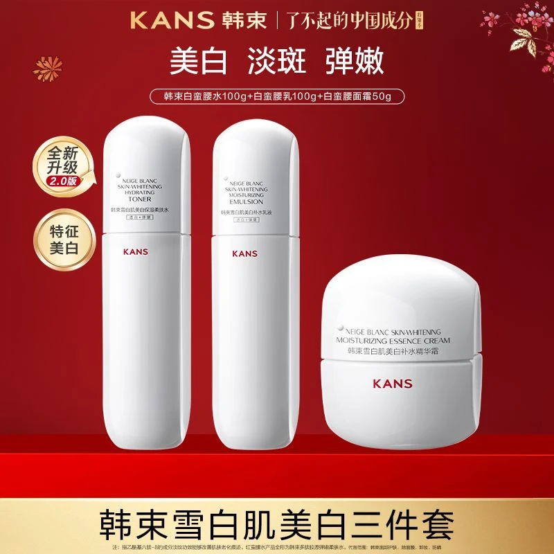 韩束白蛮腰美白抗皱淡斑水乳面霜精华护肤套装DY